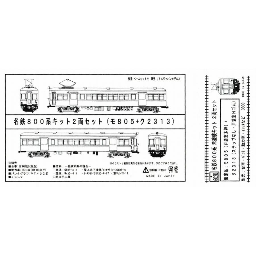 リトルジャパン 602d 名鉄モ805 戸袋窓木枠 ク2313 戸袋窓hゴムステップなし 未塗装キット 2両セット Lj 602d グリーンマックス ザ ストアweb 通販 Yahoo ショッピング