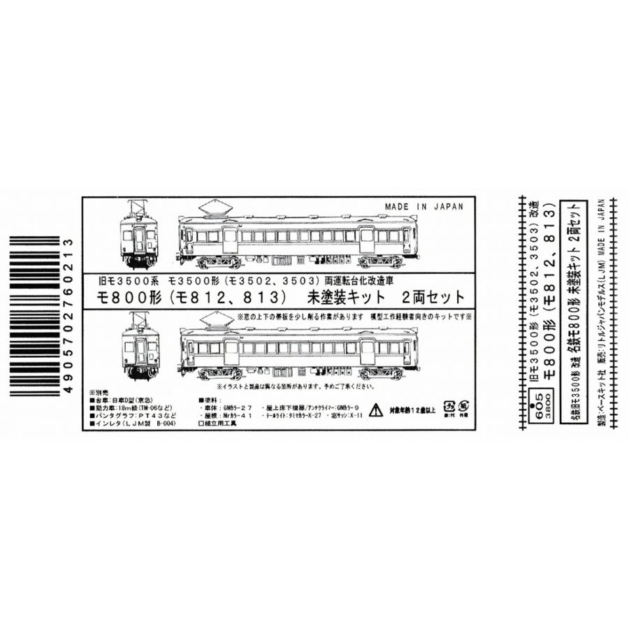 リトルジャパン 605 名鉄 モ800形 モ812 813 未塗装キット 2両セット Lj 605 グリーンマックス ザ ストアweb 通販 Yahoo ショッピング