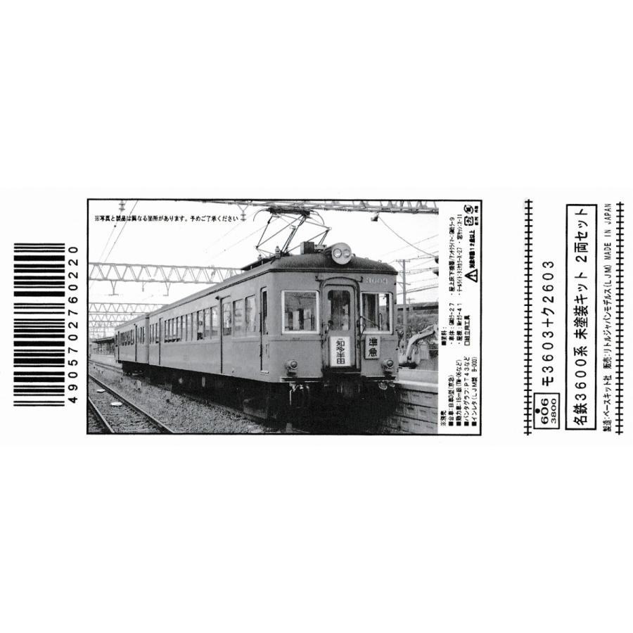 リトルジャパン 606 名鉄3600系 (モ3603+ク2603) 未塗装キット 2両