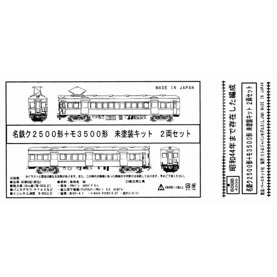 リトルジャパン 608b 名鉄ク2500形 モ3500形 昭和44年頃まで存在した編成 未塗装キット 2両セット Lj 608b グリーンマックス ザ ストアweb 通販 Yahoo ショッピング