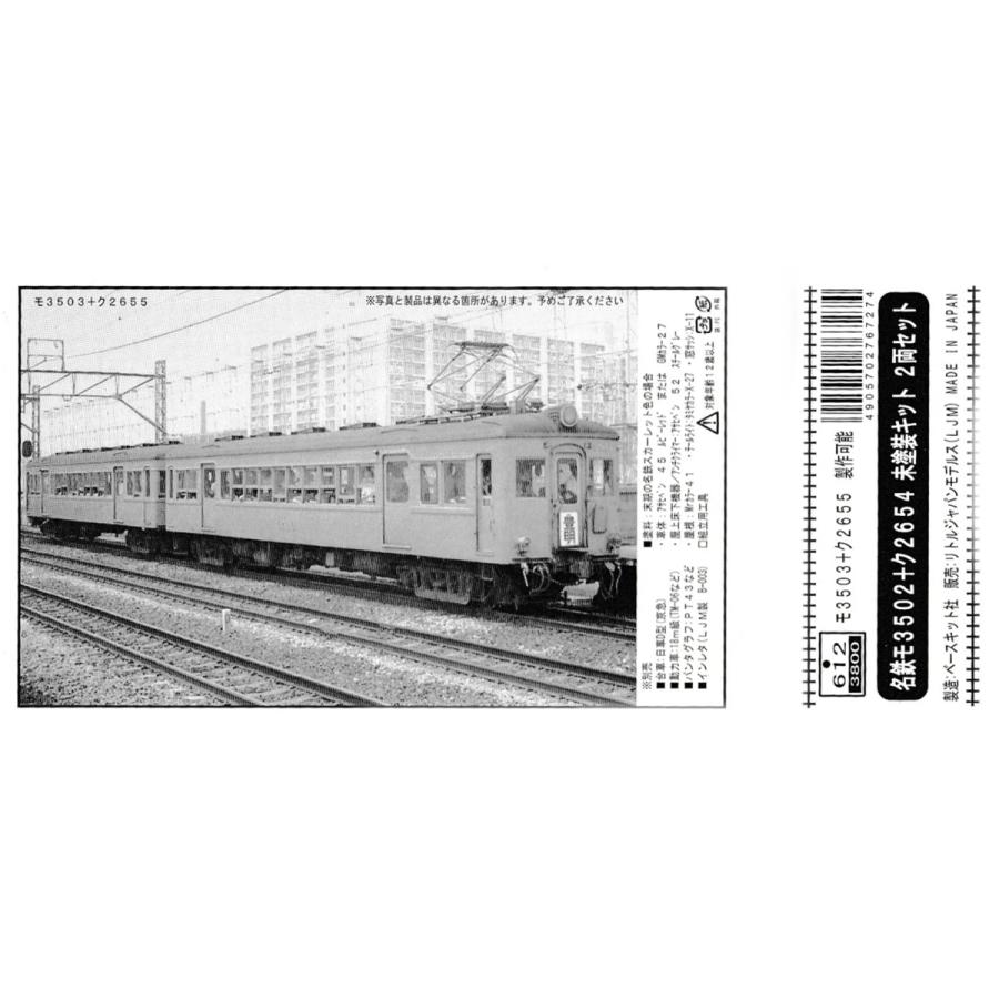 リトルジャパン 612 名鉄モ3503+ク2655(限定品) 未塗装キット 2両セット :LJ-612:グリーンマックス・ザ・ストアWEB - 通販  - Yahoo!ショッピング