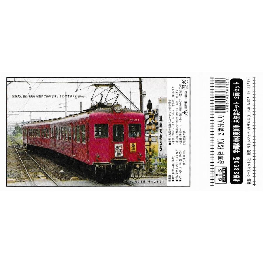 リトルジャパン 615 名鉄3850系 半鋼製車体更新車 未塗装キット リトルジャパン 615 名鉄3850系 半鋼製車体更新車 未塗装キット