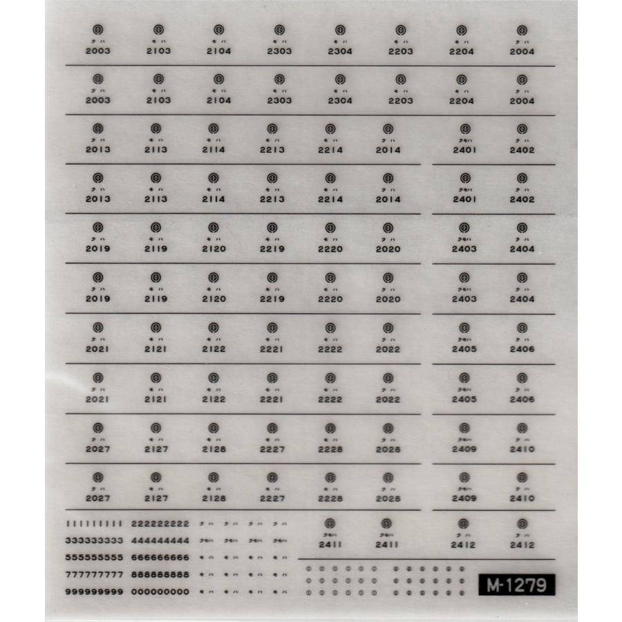 グリーンマックス M-1279 西武2000系用標記インレタ : グリーン