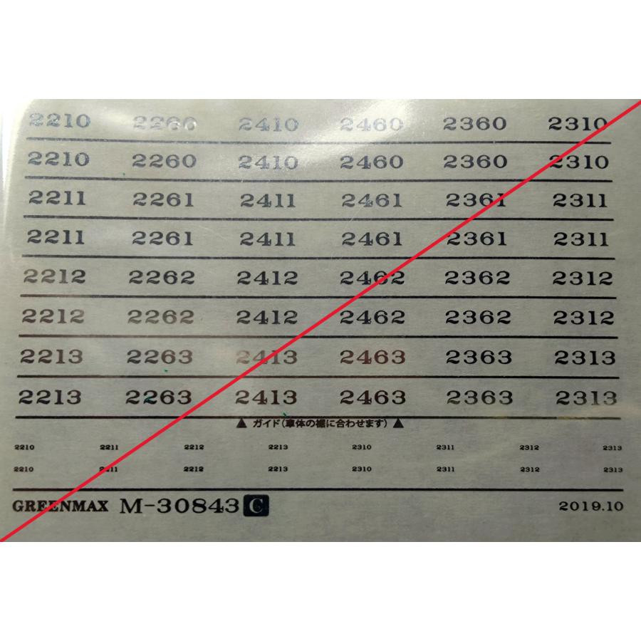 グリーンマックス M-30843C 名鉄2200系3次車・車番インレタ 1枚