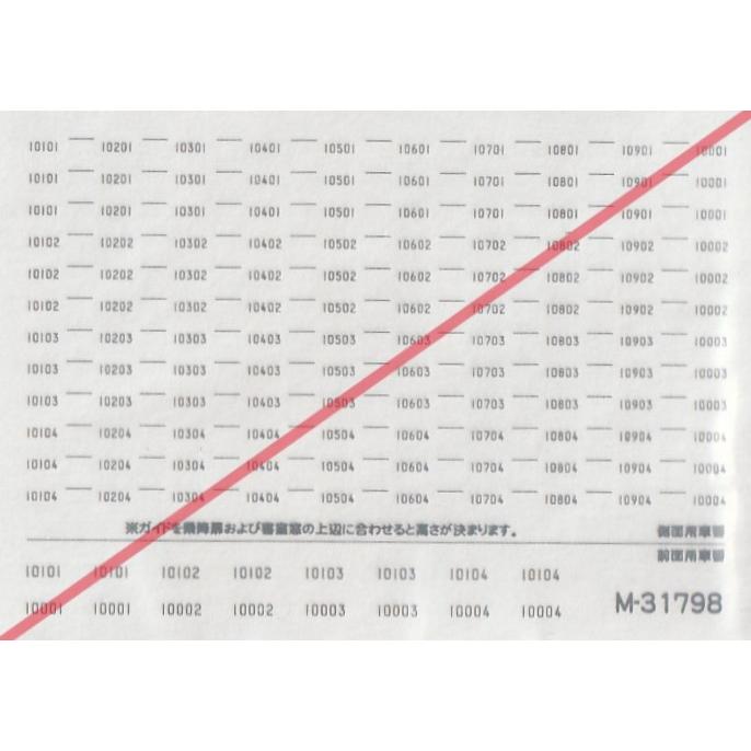 プーチン様　オーダー分①③④⑤ グリーンマックス M-31798 東京メトロ10000系車番インレタ 1枚入