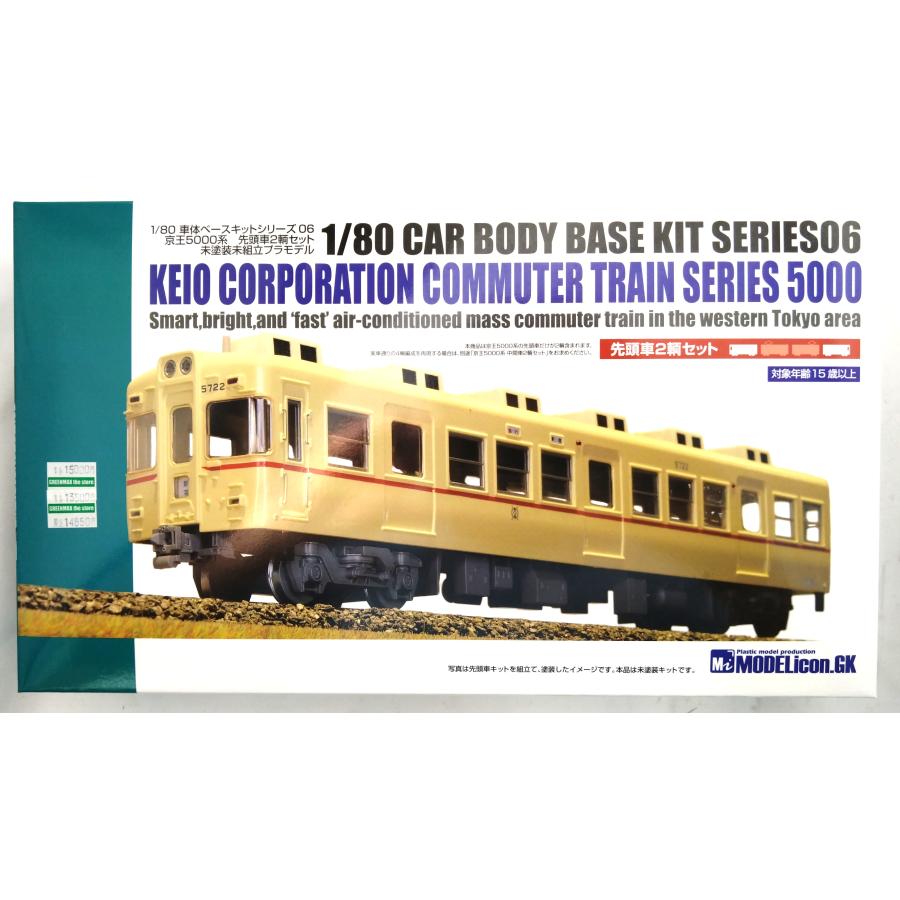 ホビダス 京王5000系先頭車2両キット＆ライトユニットセット ホビダス 京王5000系先頭車2両キット＆ライトユニットセット