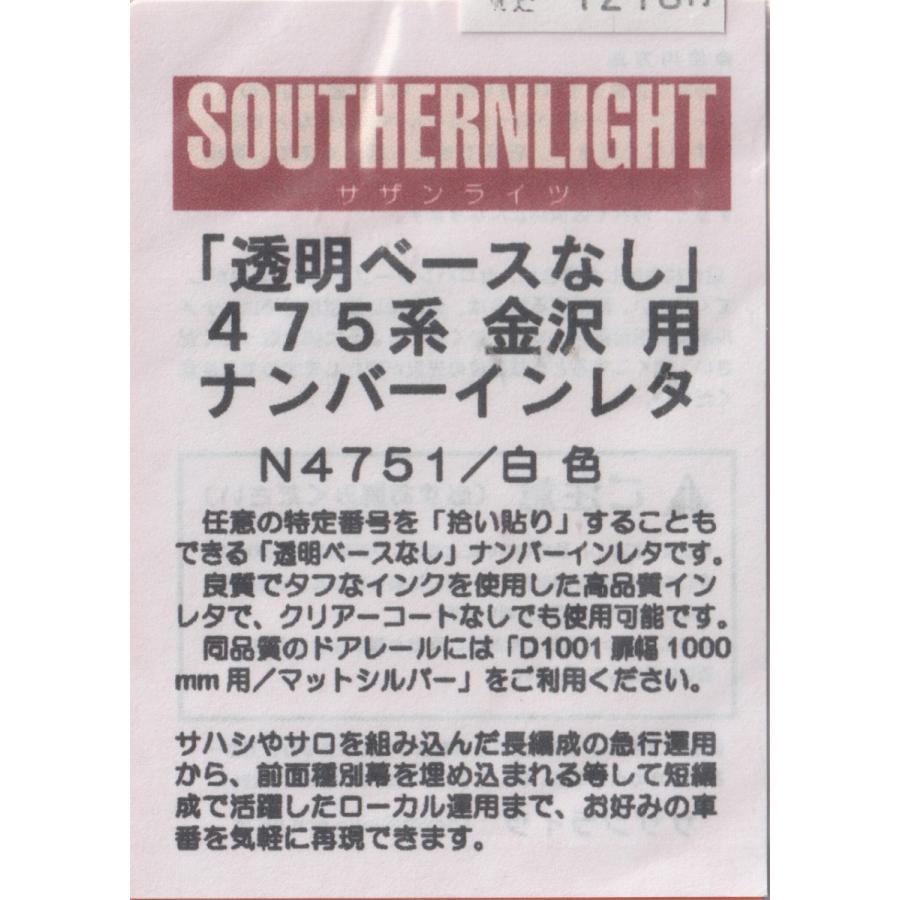 サザンライツ N4751 475系金沢用 ナンバーインレタ 白色 N4751 グリーンマックス ザ ストアweb 通販 Yahoo ショッピング