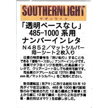 サザンライツ N4852 485-1000系用ナンバーインレタ マットシルバー 2枚