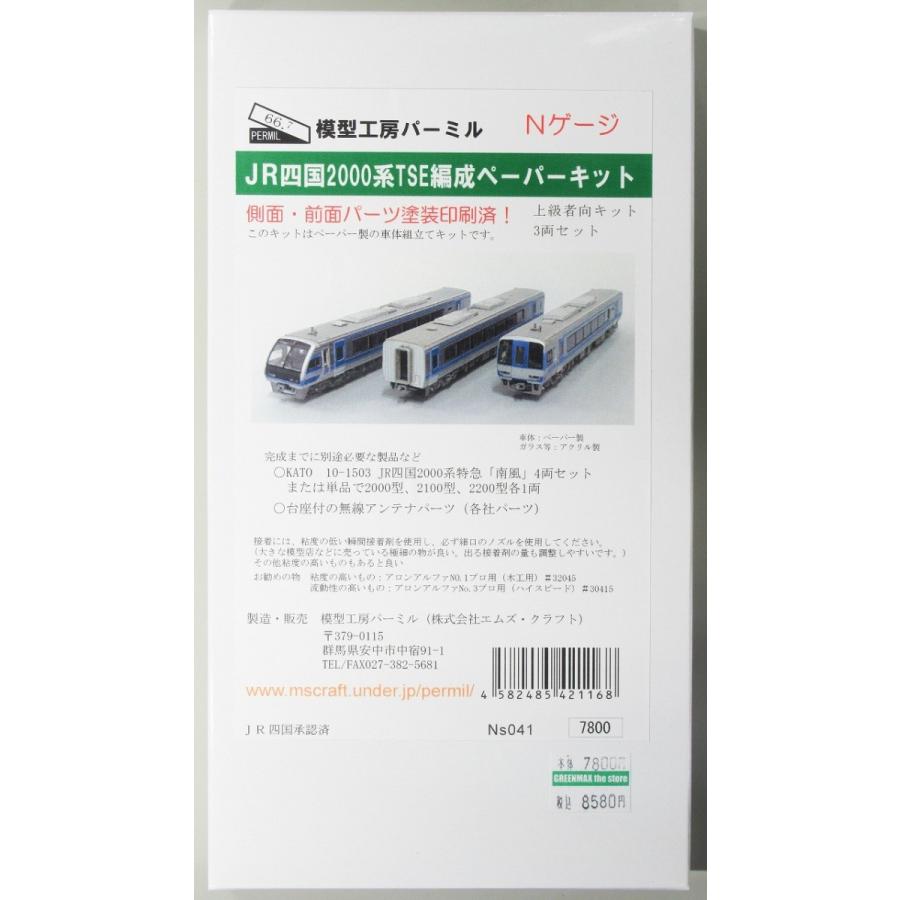 JR四国2000系(TSE編成) JR初の振子式車両が3月17日限りで定期運行を終了…JR四国2000系