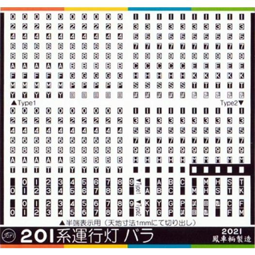 鳳車輛製造 201系運行灯 バラ : グリーンマックス・ザ・ストアWEB