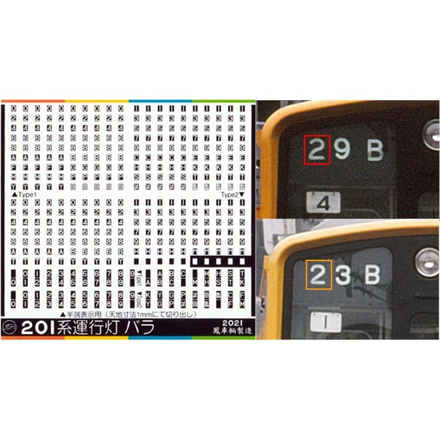 201系方向幕セット 鳳車輛製造 201系運行灯 バラ : グリーンマックス・ザ・ストアWEB