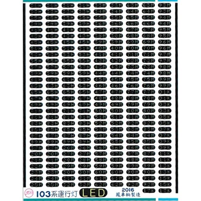 103系？木製運行番号表示器 103系？木製運行番号表示器