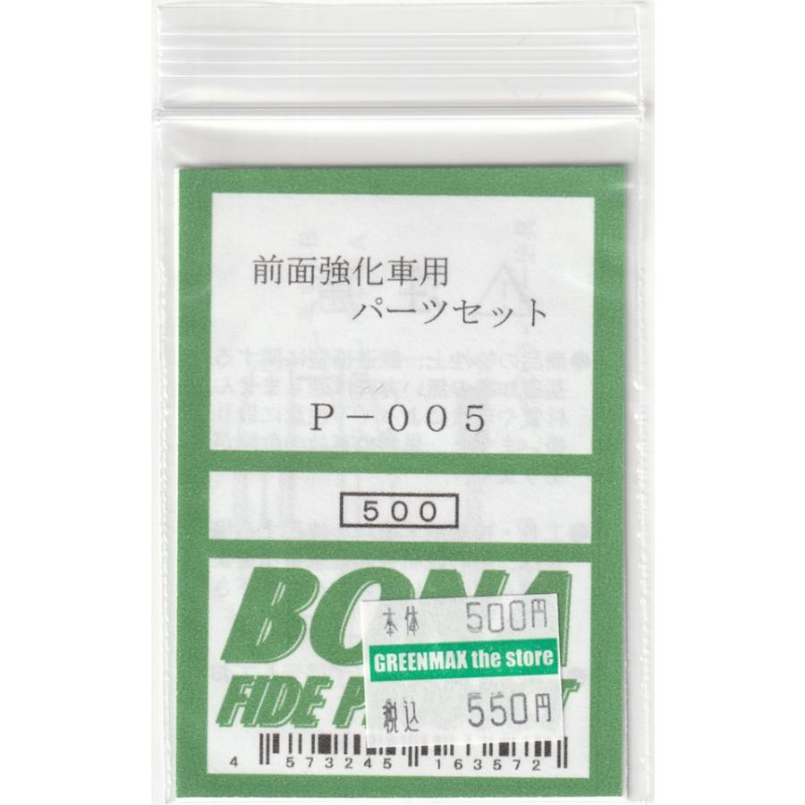 BONA FIDE PRODUCT P-005 前面強化車用パーツセット : グリーン