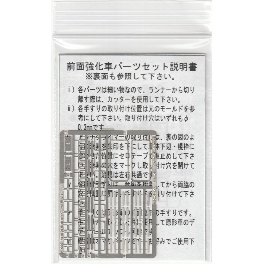 BONA FIDE PRODUCT P-005 前面強化車用パーツセット : グリーン