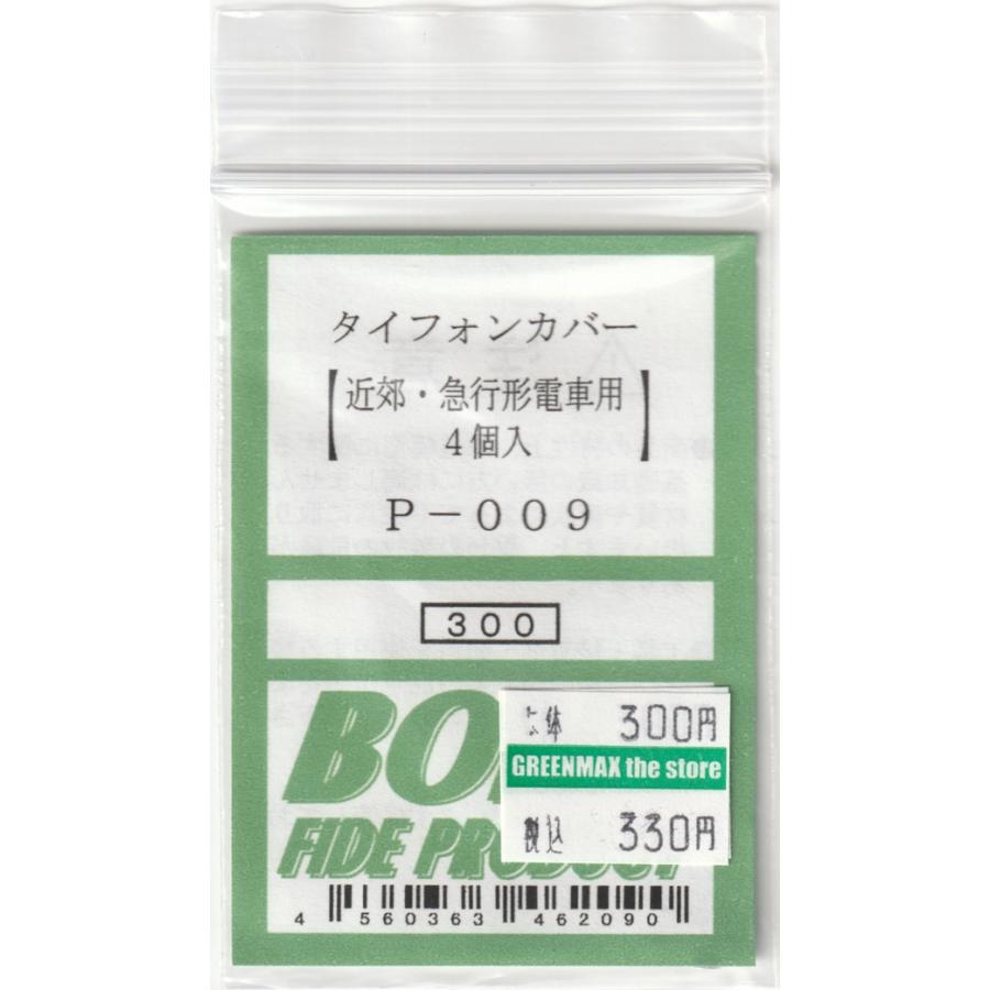 BONA FIDE PRODUCT P-009 タイフォンカバー : グリーンマックス