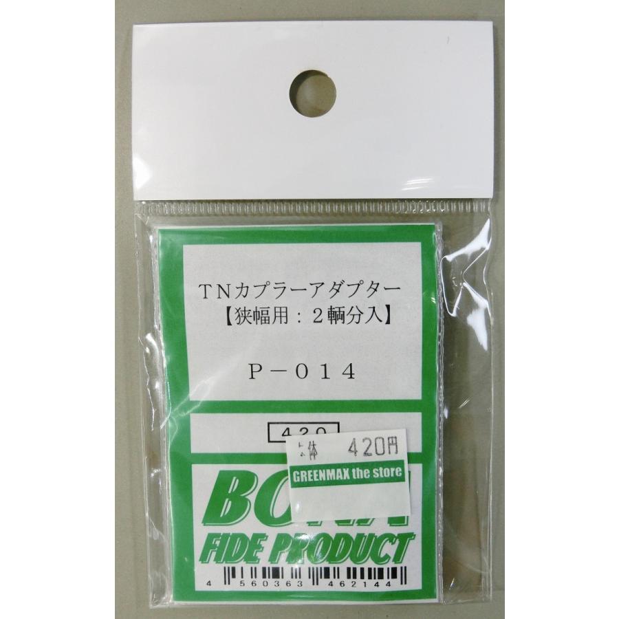 BONA FIDE PRODUCT P-014 TNカプラーアダプター（狭幅用