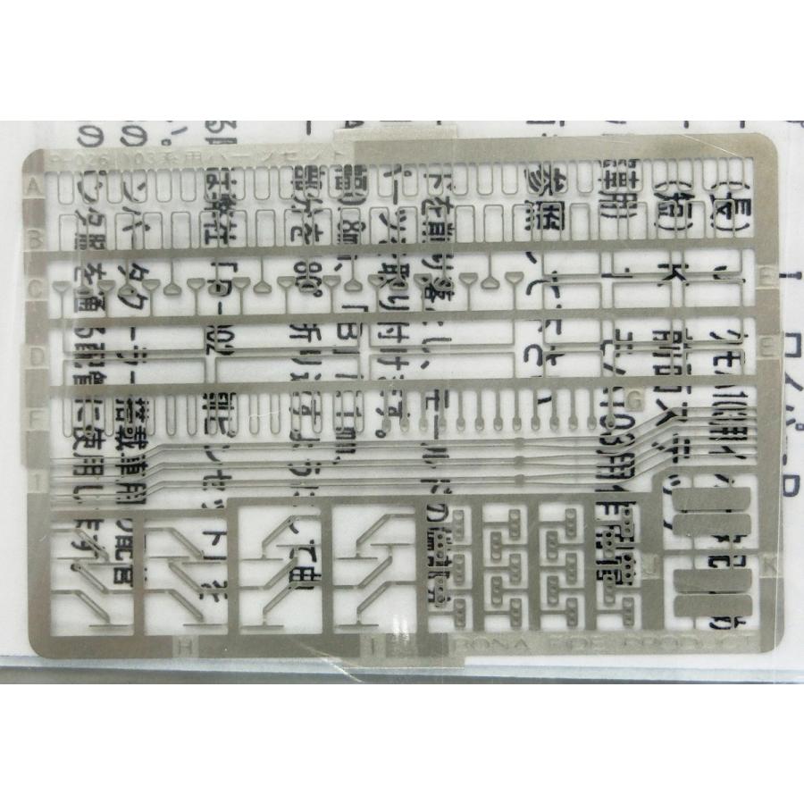 Nゲージ 【パーツ まとめ売り 102枚シート】 BONA FIDE PRODUCT P-026 103系用パーツセット : グリーンマックス・ザ