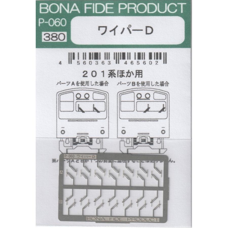 BONA FIDE PRODUCT P-060 ワイパーD 201系ほか用 : グリーン BONA FIDE PRODUCT P-060 ワイパーD 201系ほか用 : グリーン