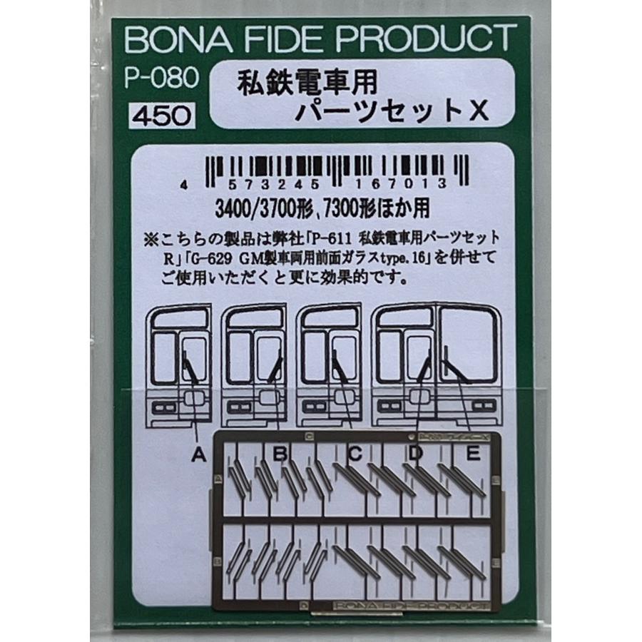 BONA FIDE PRODUCT P-080 ワイパーX : グリーンマックス・ザ BONA FIDE PRODUCT P-080 ワイパーX : グリーンマックス・ザ