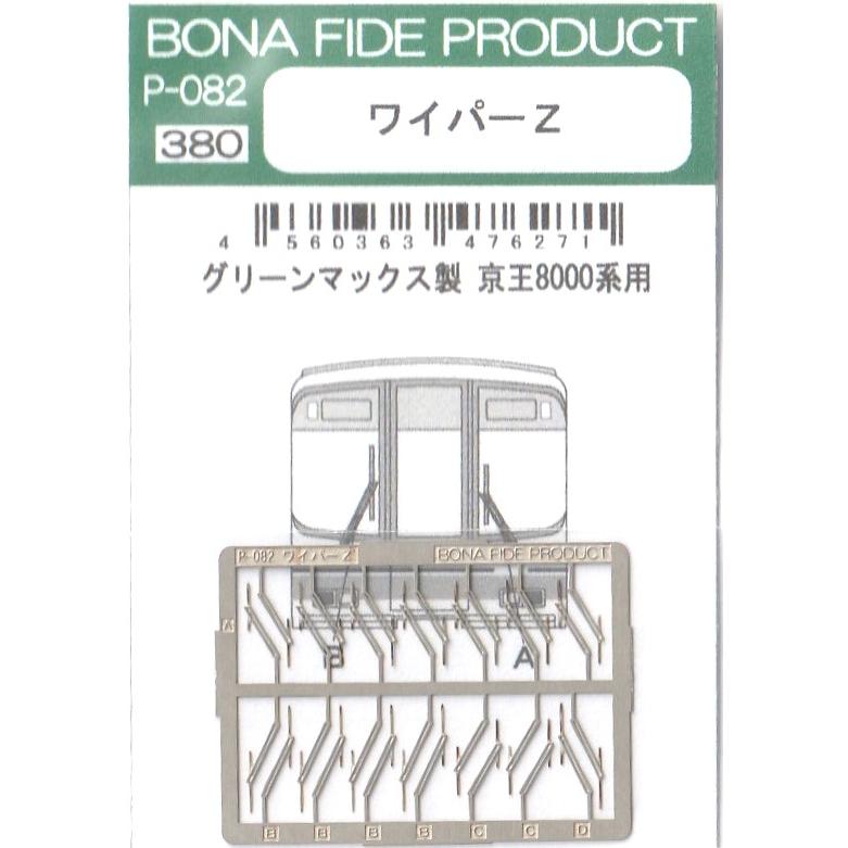 BONA FIDE PRODUCT P-082 ワイパーZ : グリーンマックス・ザ