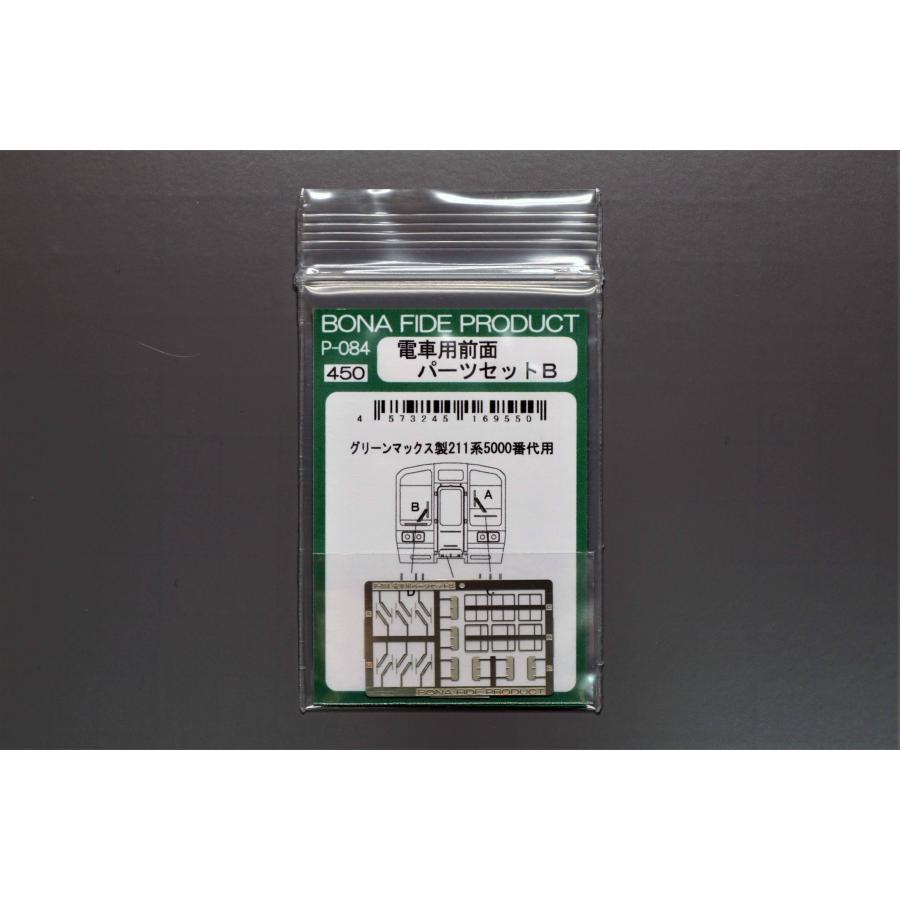 BONA FIDE PRODUCT P-084 電車用前面パーツセットB : グリーン