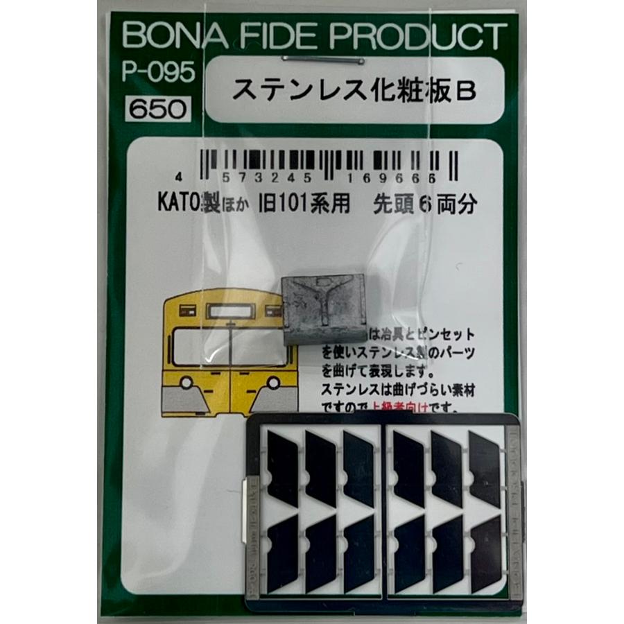 BONA FIDE PRODUCT P-095 ステンレス化粧板B : グリーンマックス