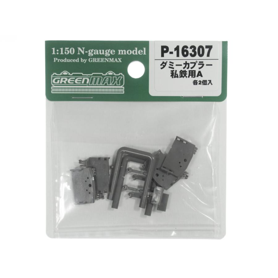 クロスポイント P-16307 ダミーカプラー 私鉄用A 各2個入 クロスポイント P-16307 ダミーカプラー 私鉄用A 各2個入