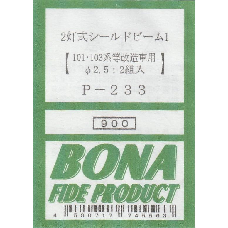 BONA FIDE PRODUCT P-233 2灯式シールドビーム1【101・103系改造車用