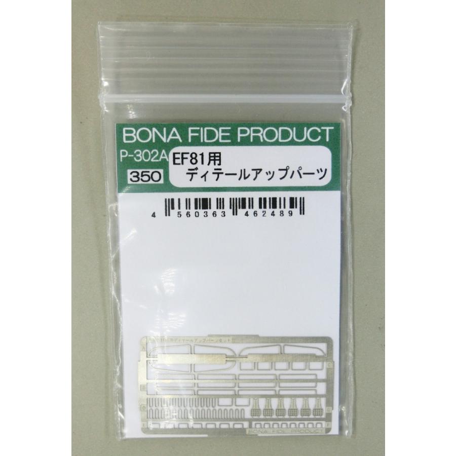 BONA FIDE PRODUCT P-302 EF81ディテールアップパーツ BONA FIDE PRODUCT P-302 EF81ディテールアップパーツ