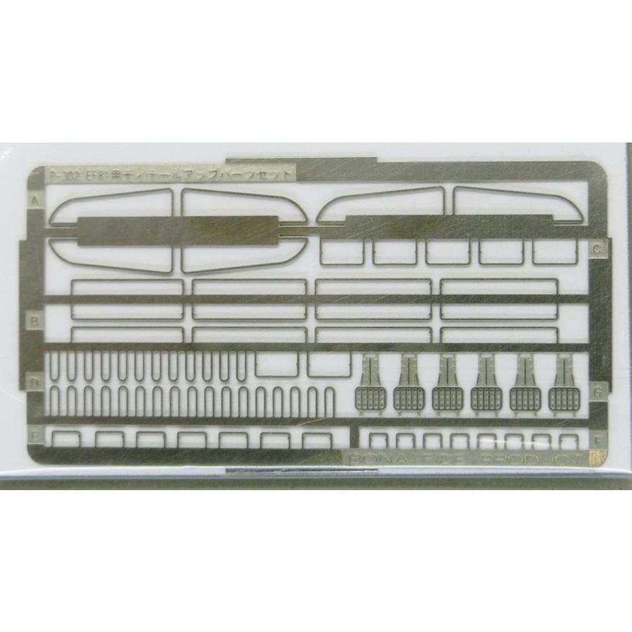 BONA FIDE PRODUCT P-302 EF81ディテールアップパーツ