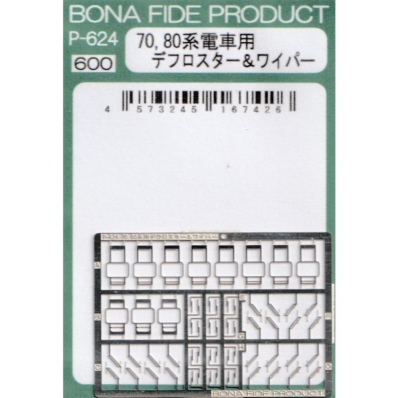 BONA FIDE PRODUCT P-624 70,80系電車用デフロスター&ワイパー