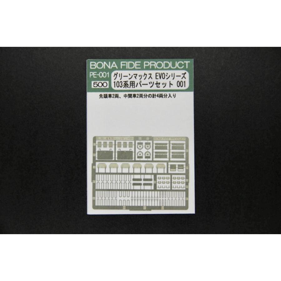 BONA FIDE PRODUCT PE-001 グリーンマックスEVOシリーズ 103系用