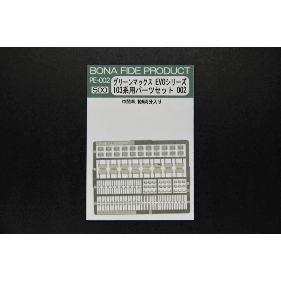BONA FIDE PRODUCT PE-002 グリーンマックスEVOシリーズ 103系用 BONA FIDE PRODUCT PE-002 グリーンマックスEVOシリーズ 103系用