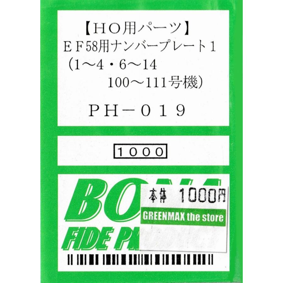BONA FIDE PRODUCT PH-019 EF58用ナンバープレート1 : グリーン