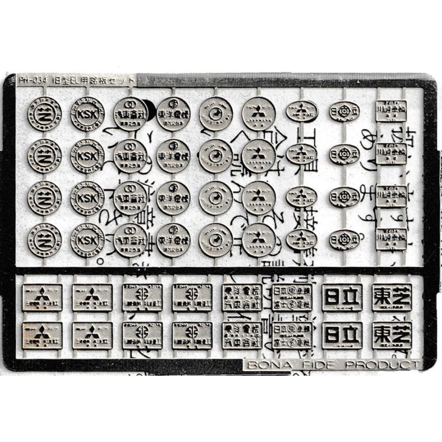 BONA FIDE PRODUCT PH-034B 旧型EL用製造銘板（洋白) : グリーン