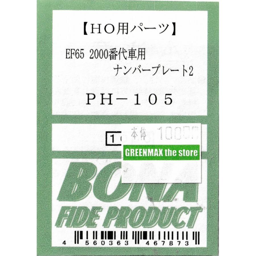 BONA FIDE PRODUCT PH-105 EF652000番代車ナンバー2 : グリーン