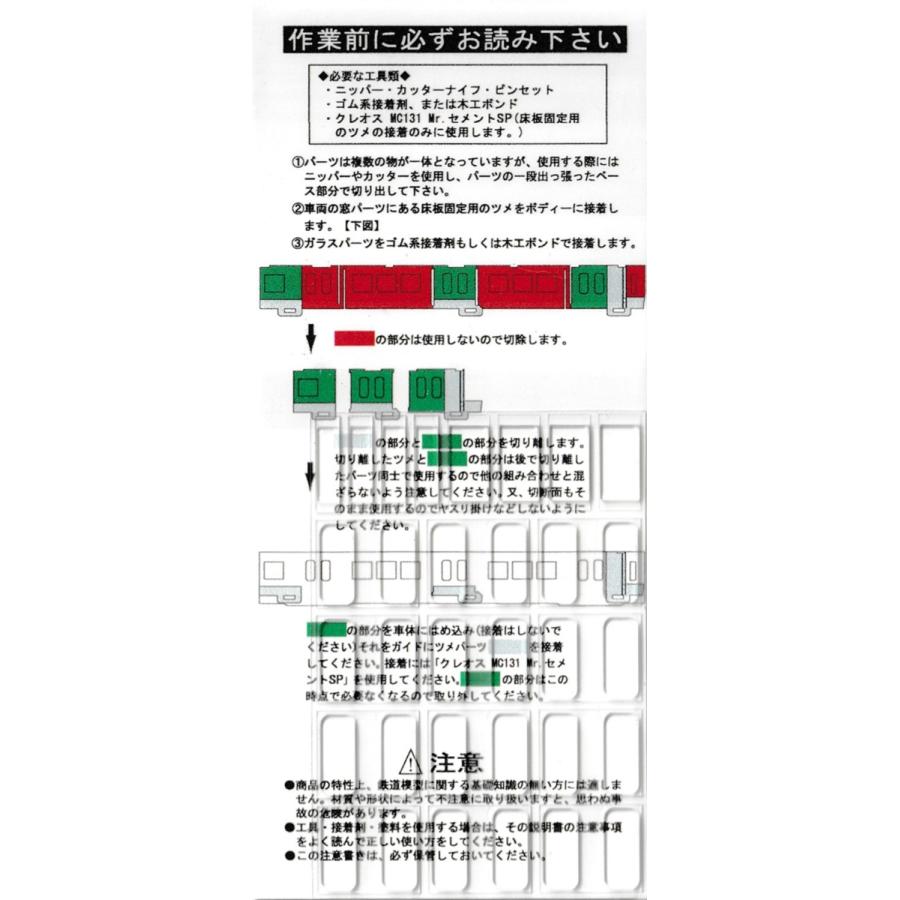 BONA FIDE PRODUCT PH-9802 天賞堂車両用はめ込みガラス Type.9802