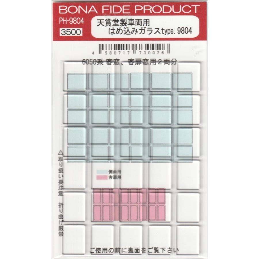 BONA FIDE PRODUCT PH-9804 天賞堂製車両用はめ込み窓ガラスtype.9804