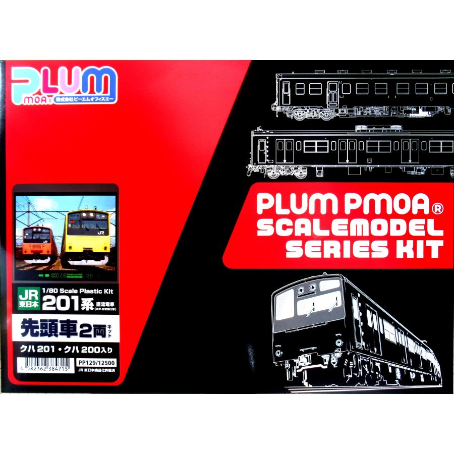 PLUM PP-129 1/80 JR東日本(中央・総武緩行線)クハ201・200 キット