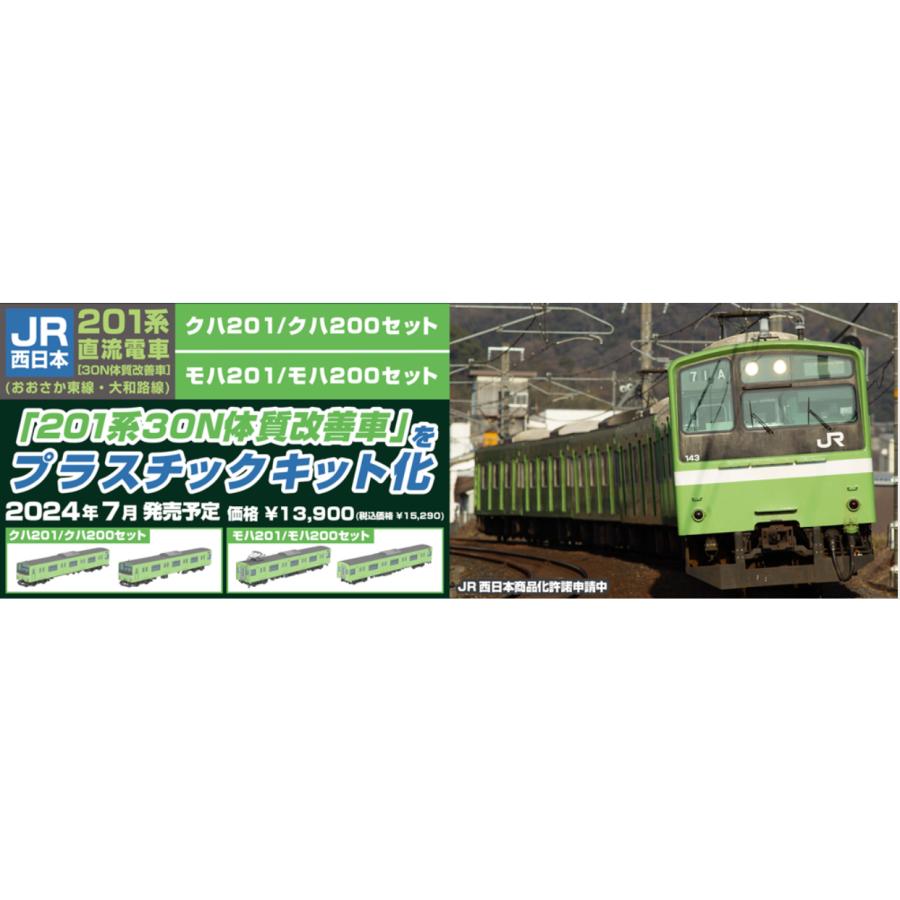 Amazon | PLUM 1/80 JR西日本 201系直流電車 30N体質改善車