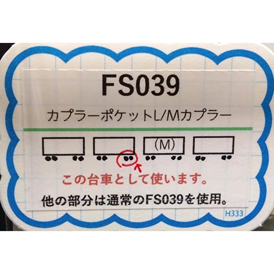 グリーンマックス ピボット集電台車 FS039（カプラーポケットL