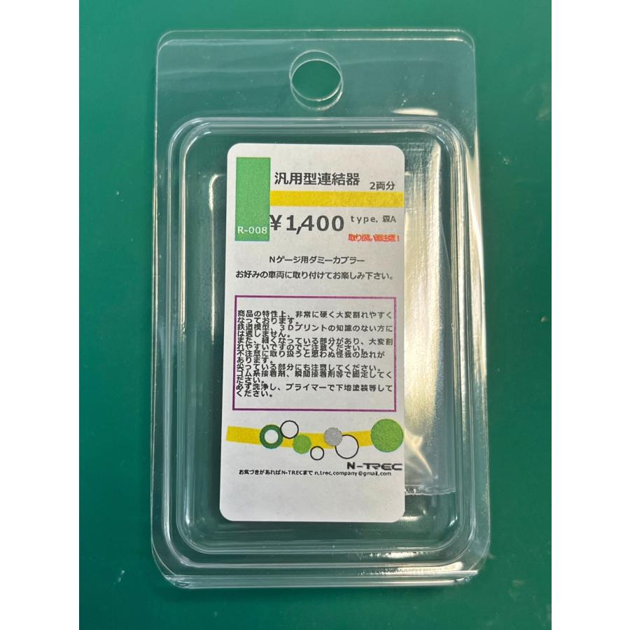 n-trec R-008 汎用型連結器 type.森A 2両分 : グリーンマックス・ザ