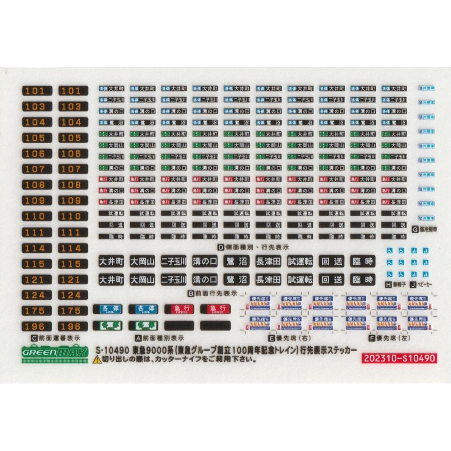 クロスポイント S-10490 東急9000系(東急グループ創立100周年記念