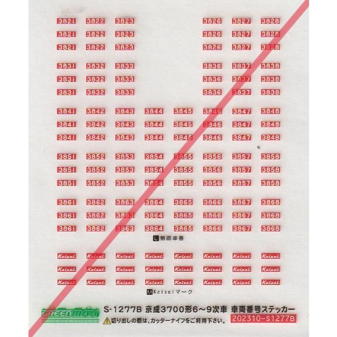 グリーンマックス S-1277B 京成3700形6〜9次車 車両番号ステッカー