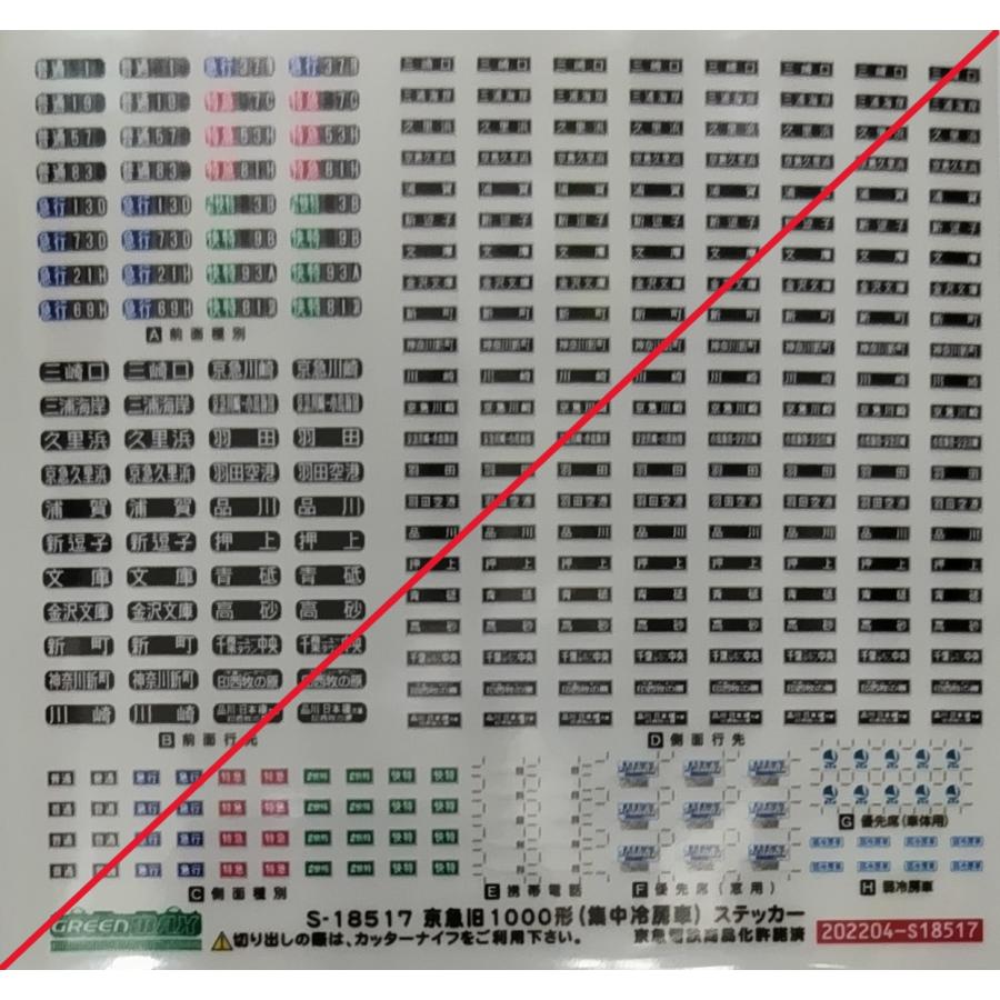マイクロエース 京急 旧1000 集中冷房車（月曜までの限定値下げ