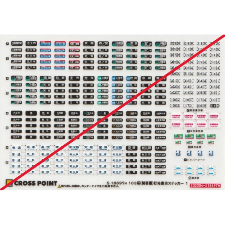 グリーンマックス S-18697N 103系(関西圏)行先表示ステッカー1 1枚入り