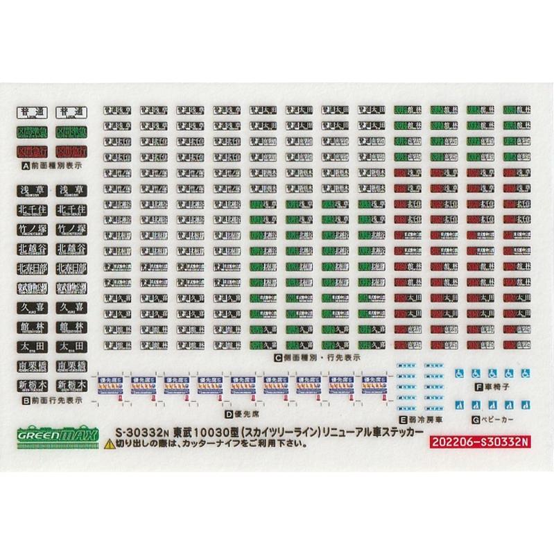 グリーンマックス S-30332N 東武10030型(スカイツリーライン