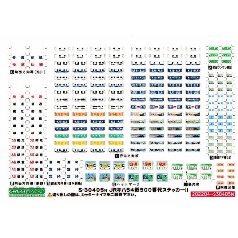 春の北陸浪漫さま専用 Nゲージシール メイクアップシールOnlineShop