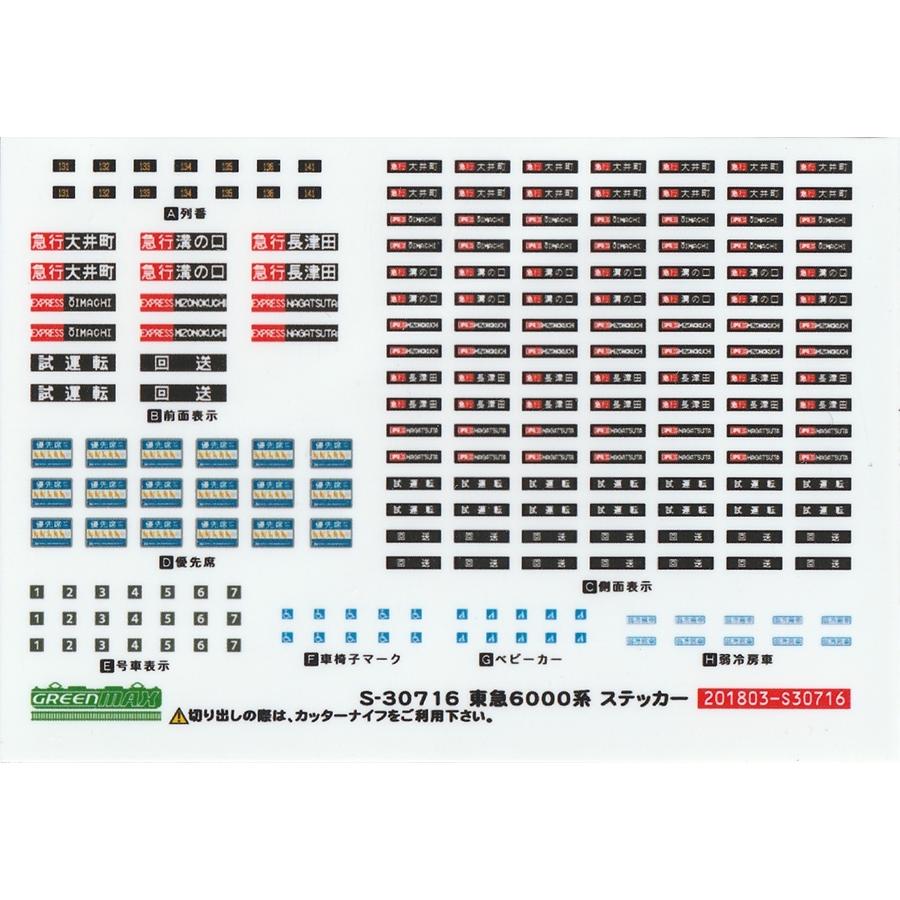 グリーンマックス 東急5080系タイプ +CPステッカー グリーンマックス 東急5080系タイプ +CPステッカー グリーン