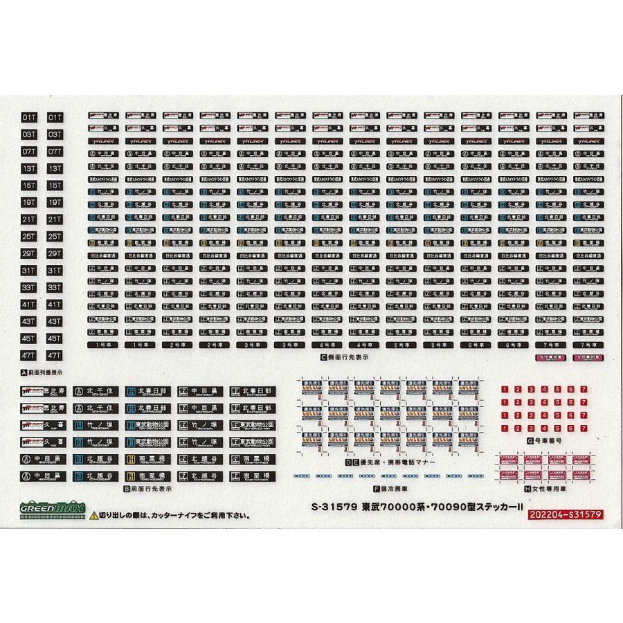 ステッカー 見積もり確認用 6807 東急8090系ステッカー | 鉄道模型店 Models IMON